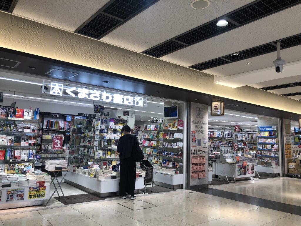 京都駅　くまざわ書店